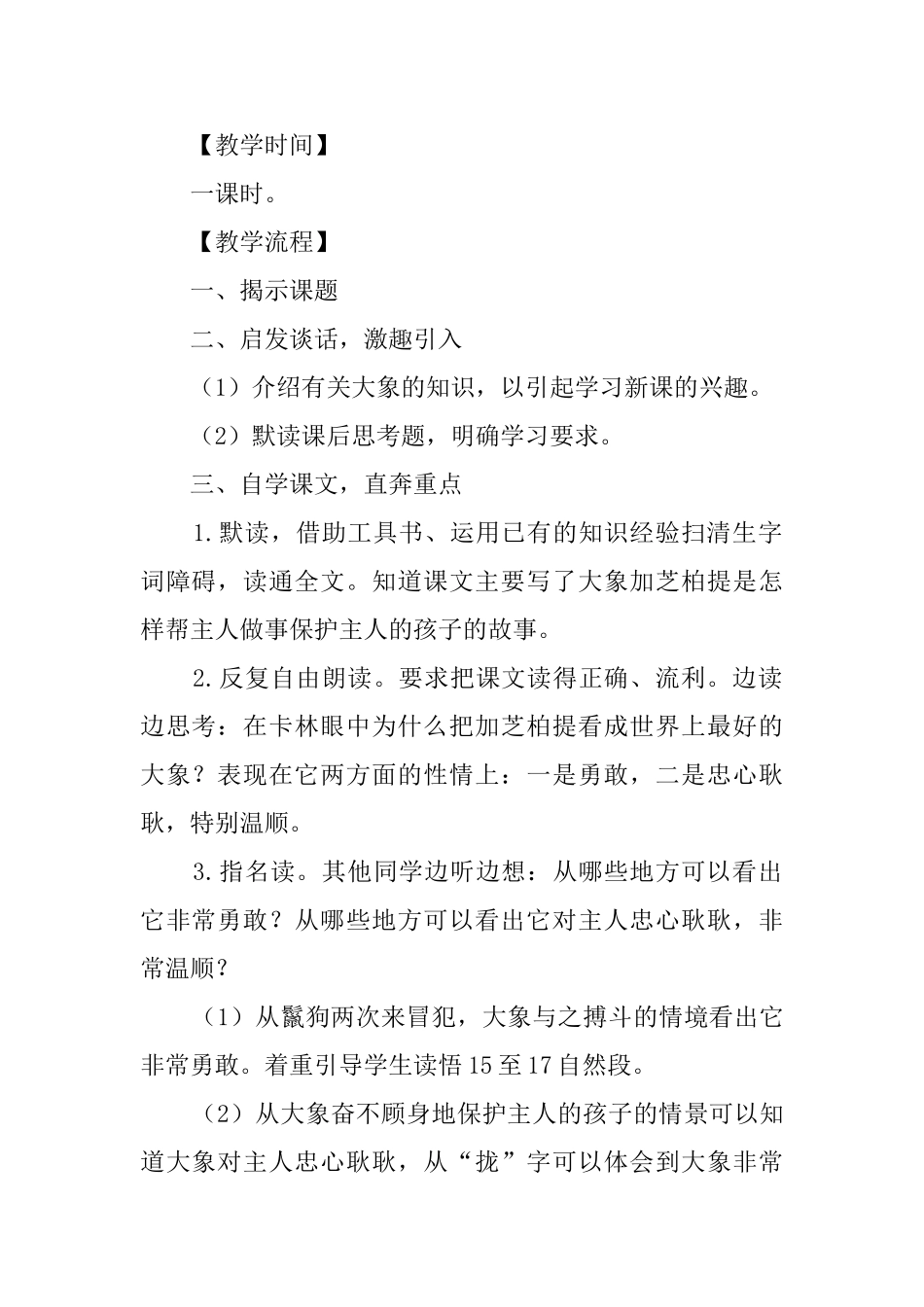 语文S版三年级语文下册《大象保姆》教案_第2页