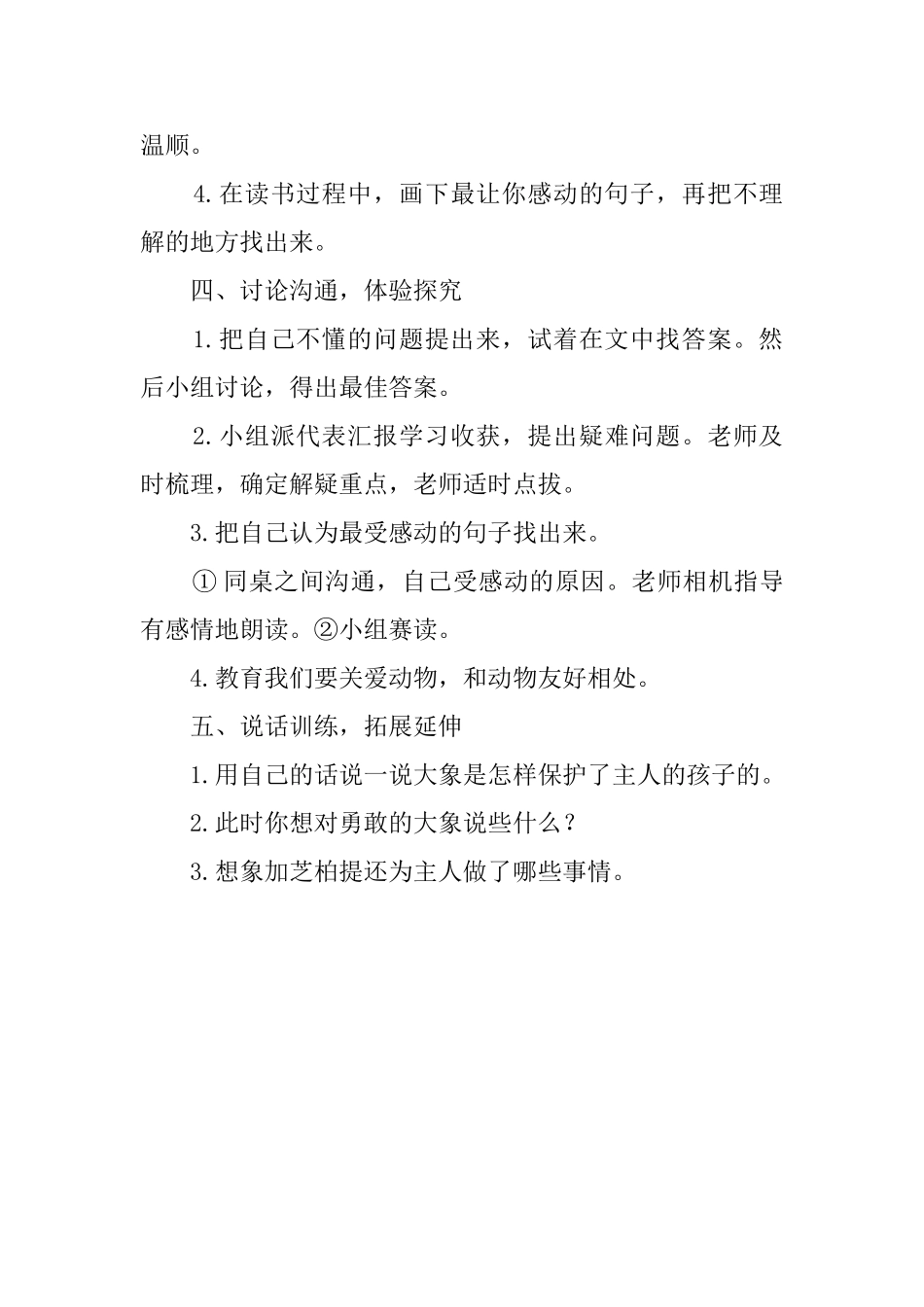 语文S版三年级语文下册《大象保姆》教案_第3页