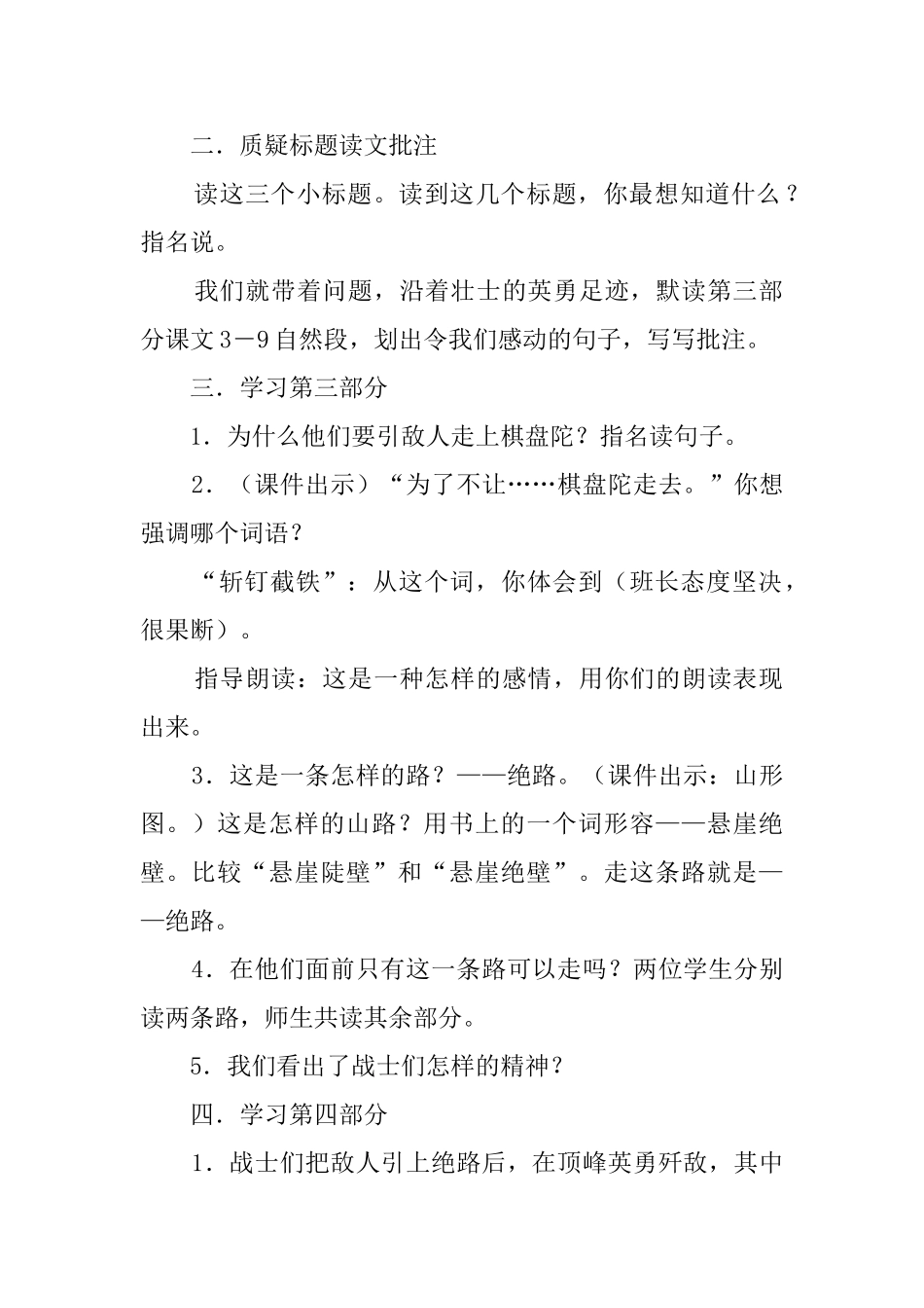 语文S版五年级上册《狼牙山五壮士》教案_第2页