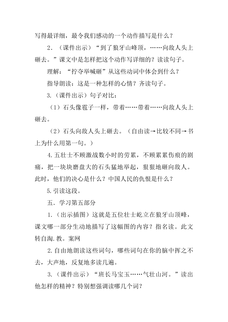 语文S版五年级上册《狼牙山五壮士》教案_第3页