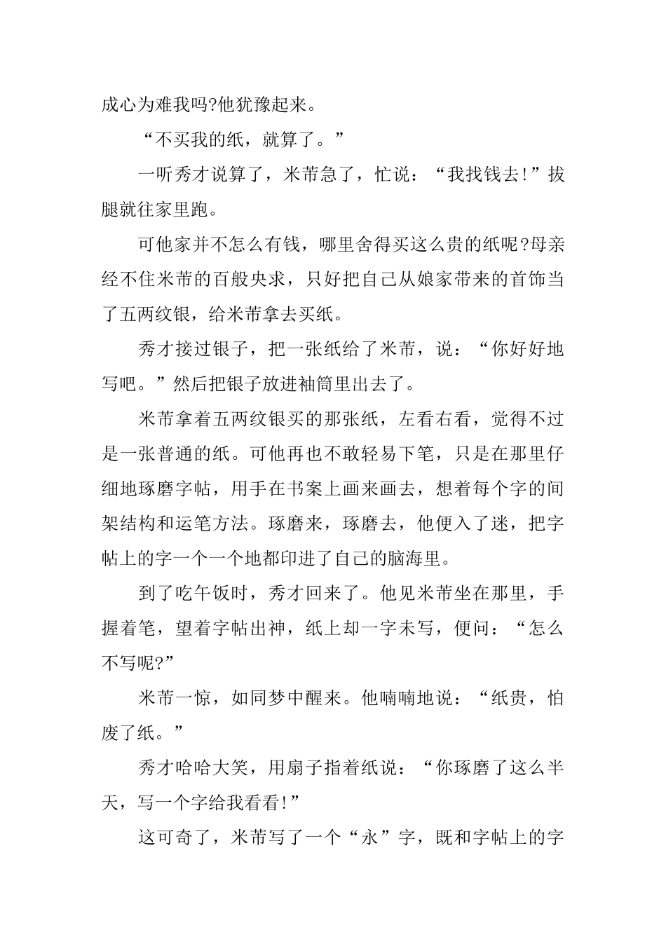 语文S版四年级语文下册《米芾学书》教案_第2页