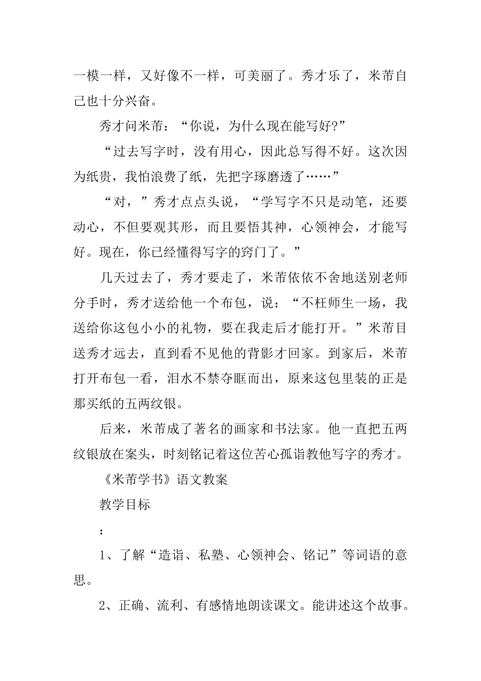 语文S版四年级语文下册《米芾学书》教案_第3页