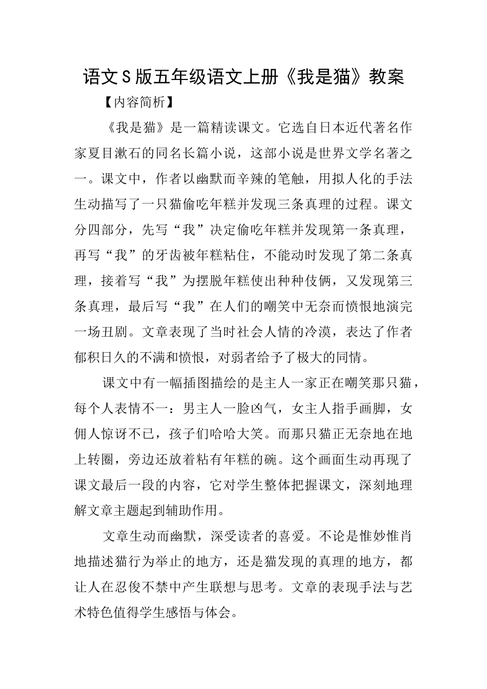 语文S版五年级语文上册《我是猫》教案_第1页