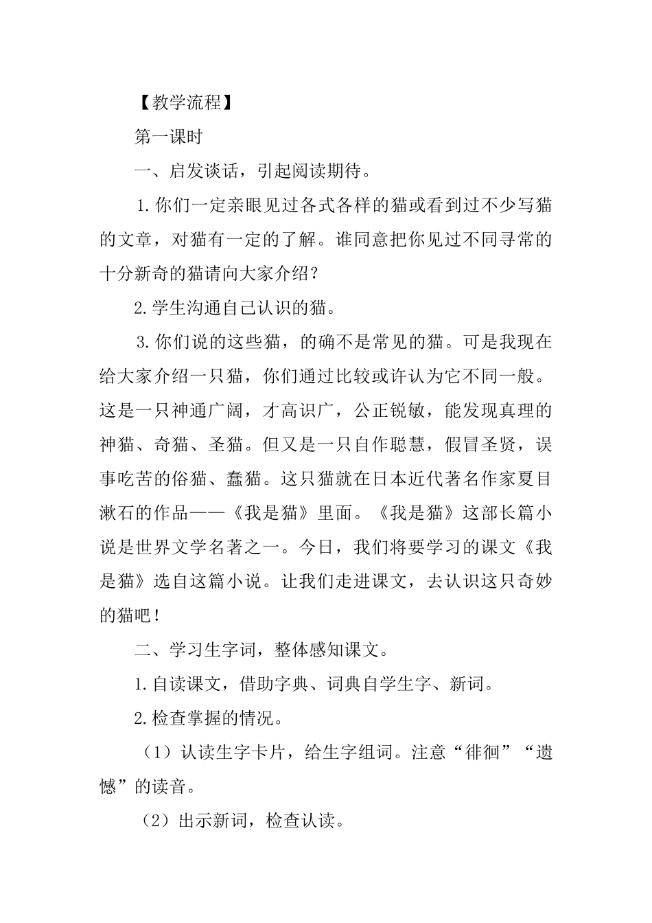 语文S版五年级语文上册《我是猫》教案_第3页