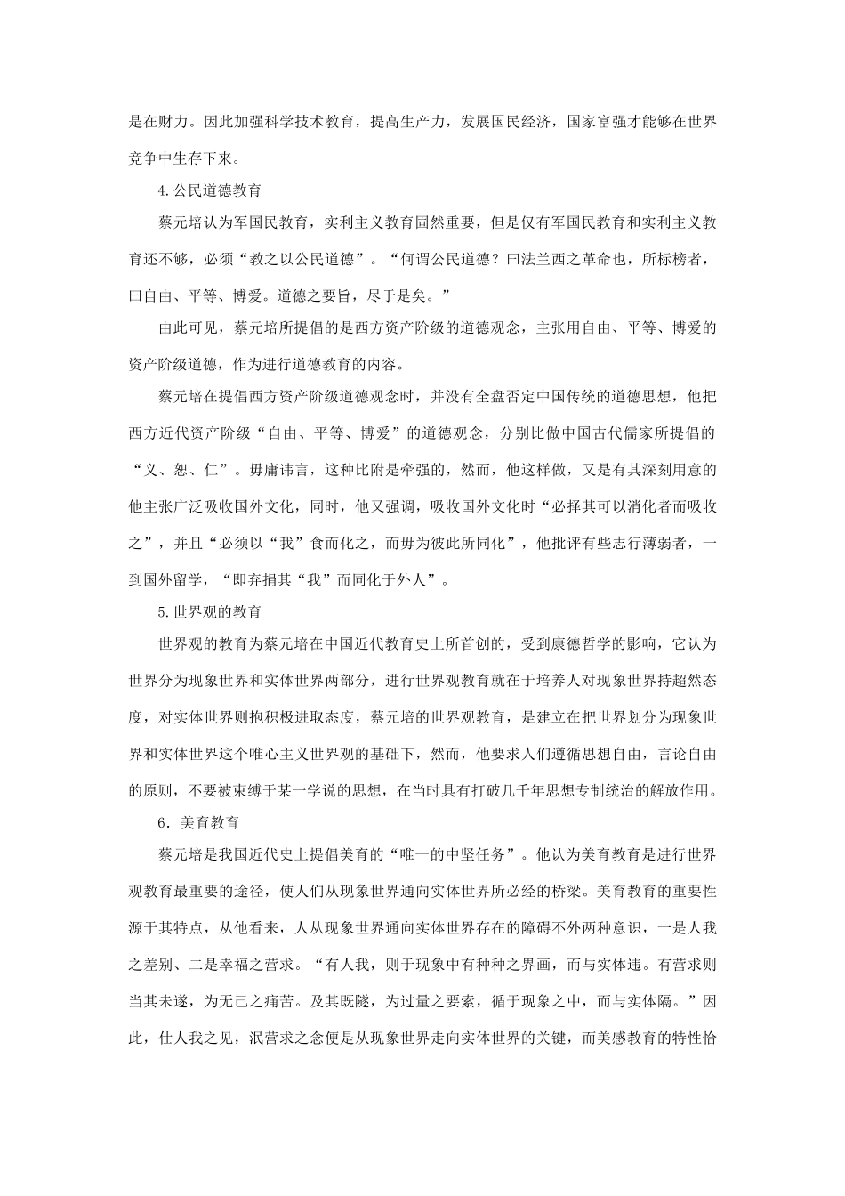 长之演说》蔡元培的教育思想素材 新人教版必修2-新人教版高中必修2语文素材_第2页