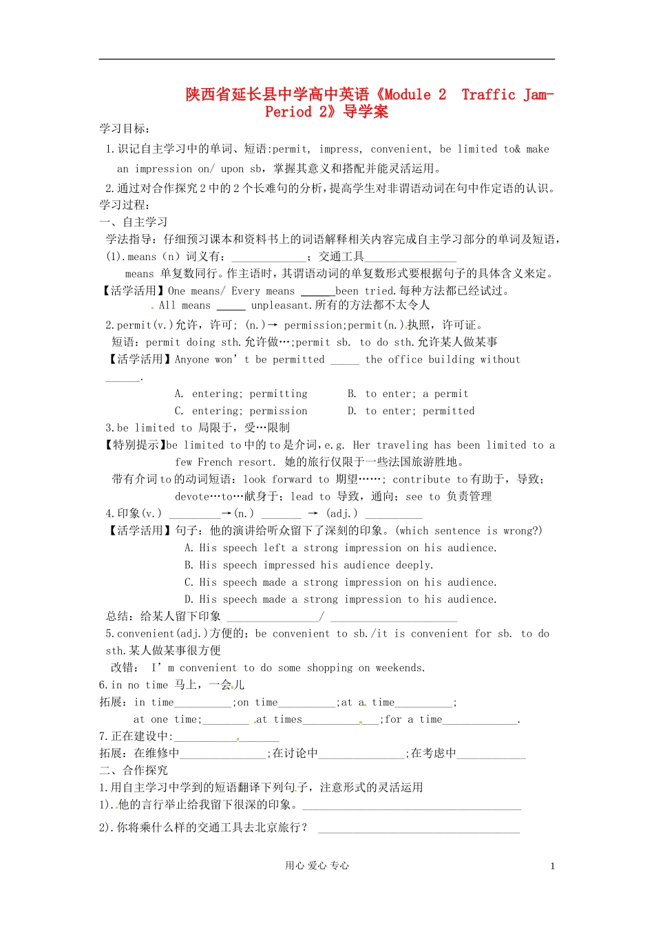 陕西省延长县中学高中英语《Module 2  Traffic Jam-Period 2》导学案 必修4_第1页
