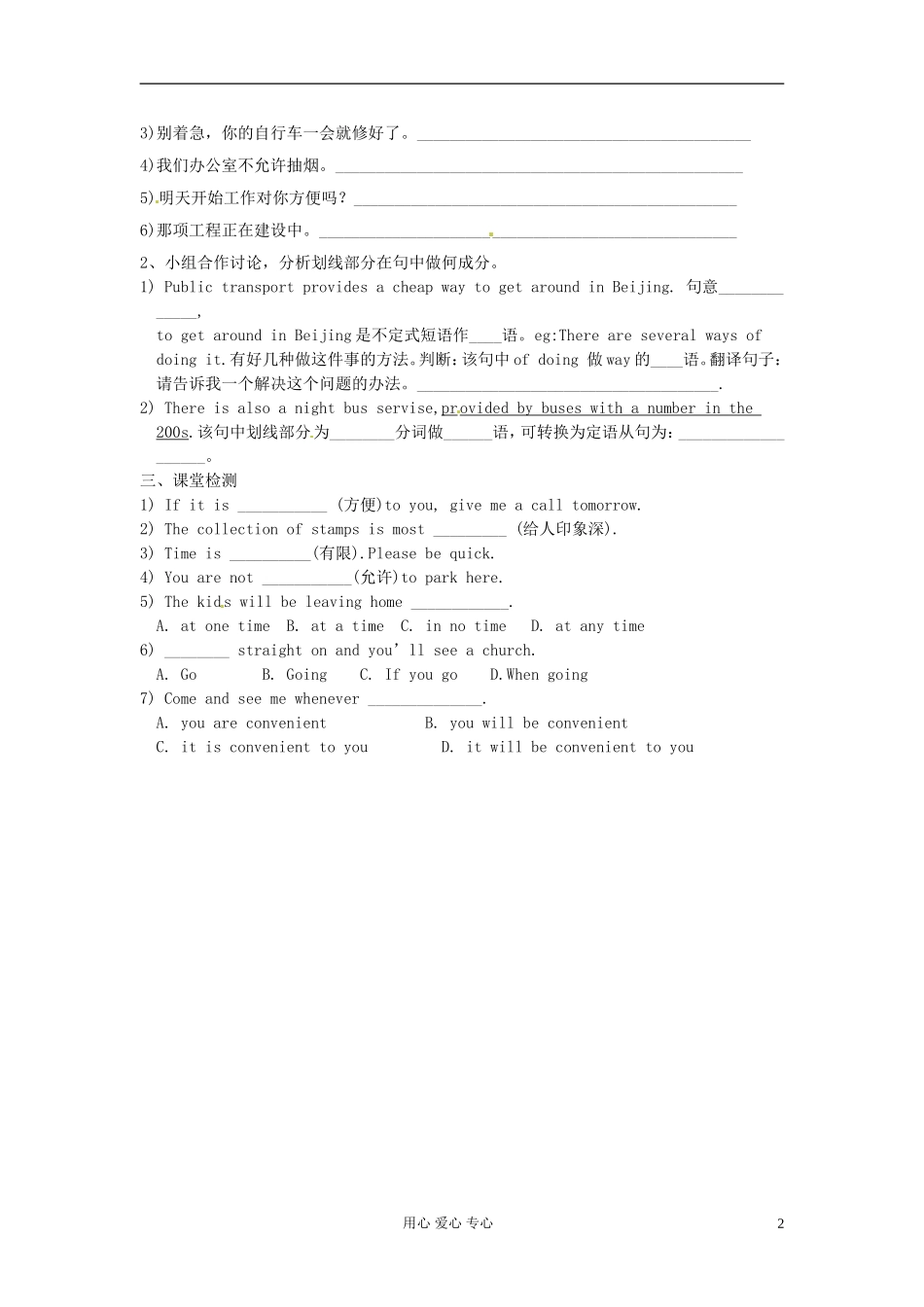 陕西省延长县中学高中英语《Module 2  Traffic Jam-Period 2》导学案 必修4_第2页