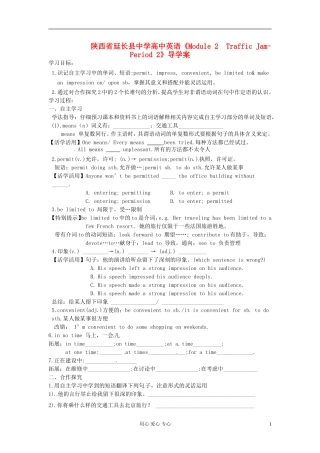 陕西省延长县中学高中英语《Module 2  Traffic Jam-Period 2》导学案 必修4
