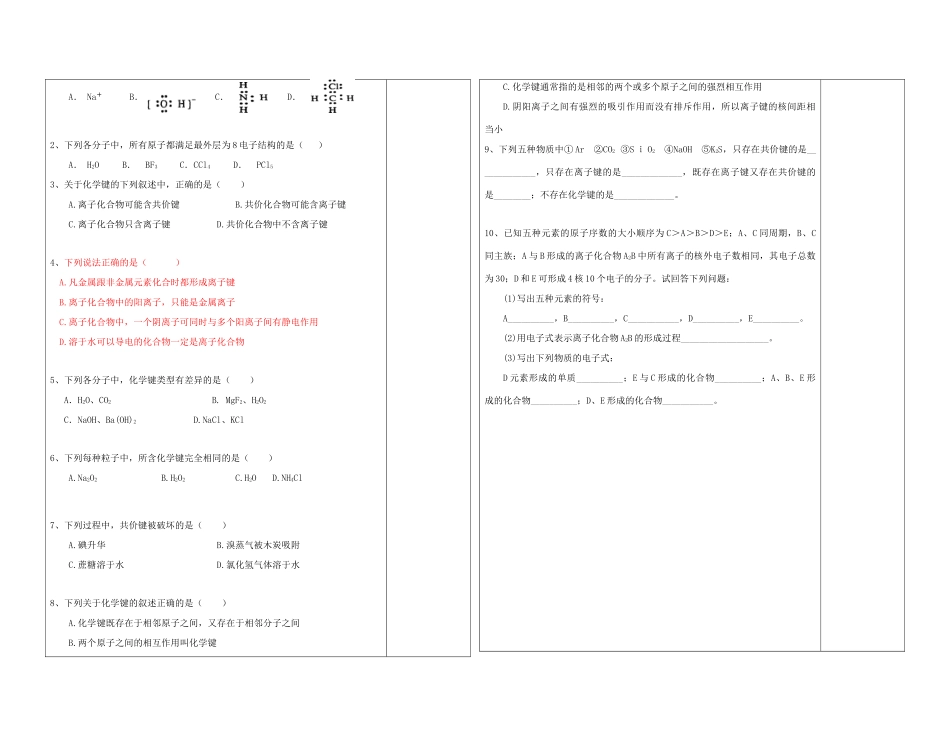 陕西省西安市庆安高级中学2014高中化学 化学键  复习导学案 新人教版必修2_第2页