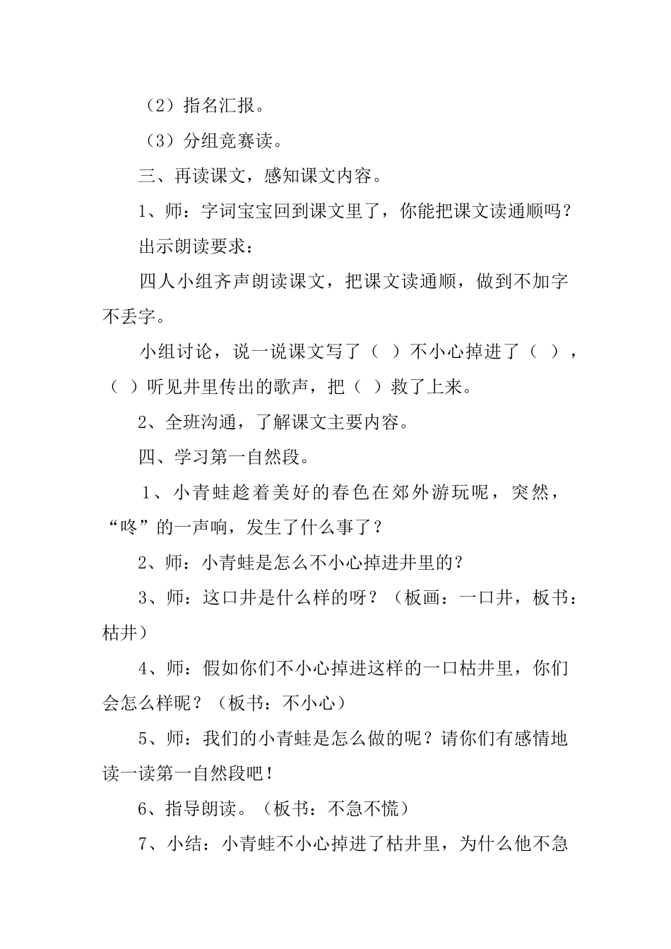 语文S版小学一年级下册语文《快乐的小青蛙》教案三篇_第3页
