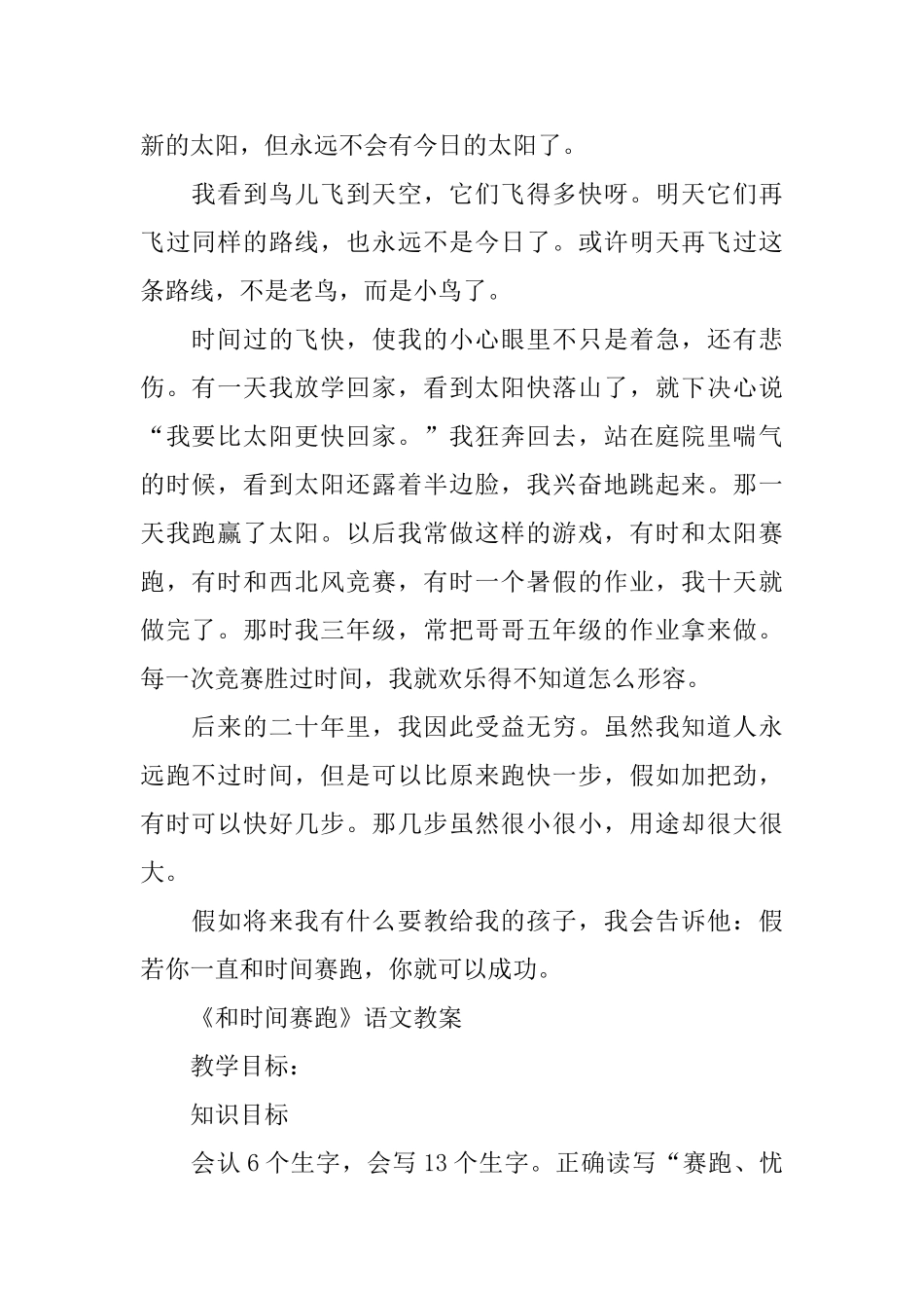 语文S版小学三年级下册语文《和时间赛跑》教案_第2页