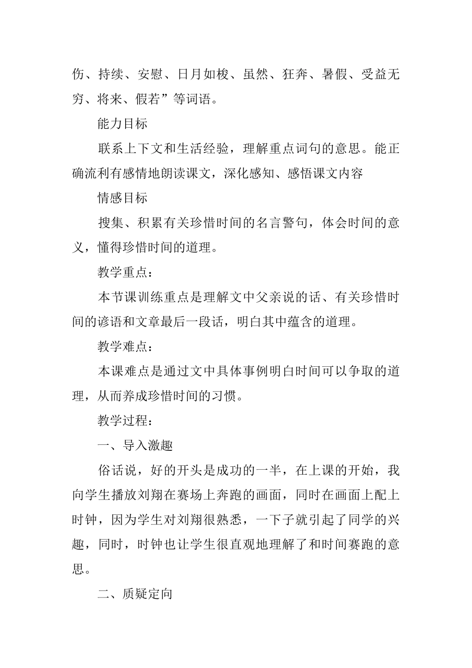 语文S版小学三年级下册语文《和时间赛跑》教案_第3页