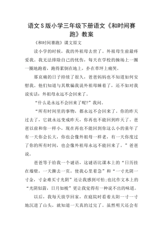 语文S版小学三年级下册语文《和时间赛跑》教案