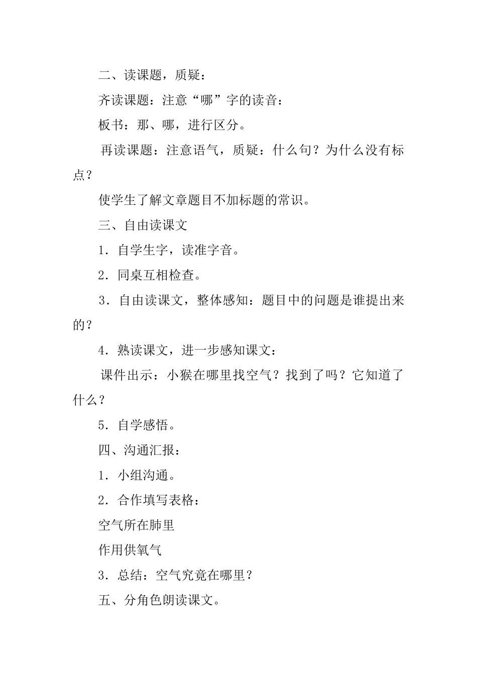 语文S版三年级语文上册《空气在哪里》教案_第2页