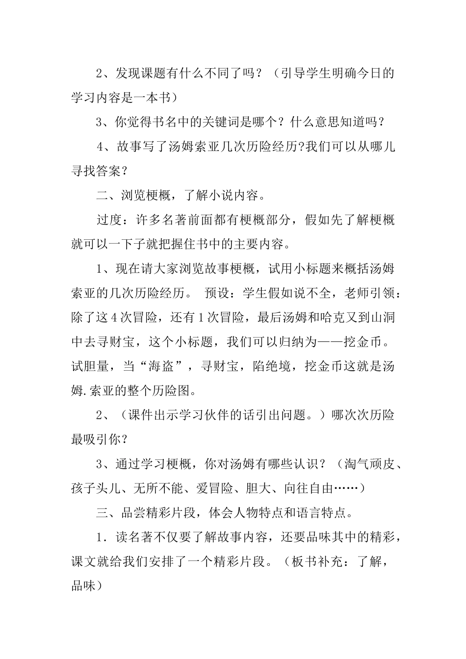 语文S版小学四年级下册语文《汤姆·索亚历险记》优秀教案三篇_第2页