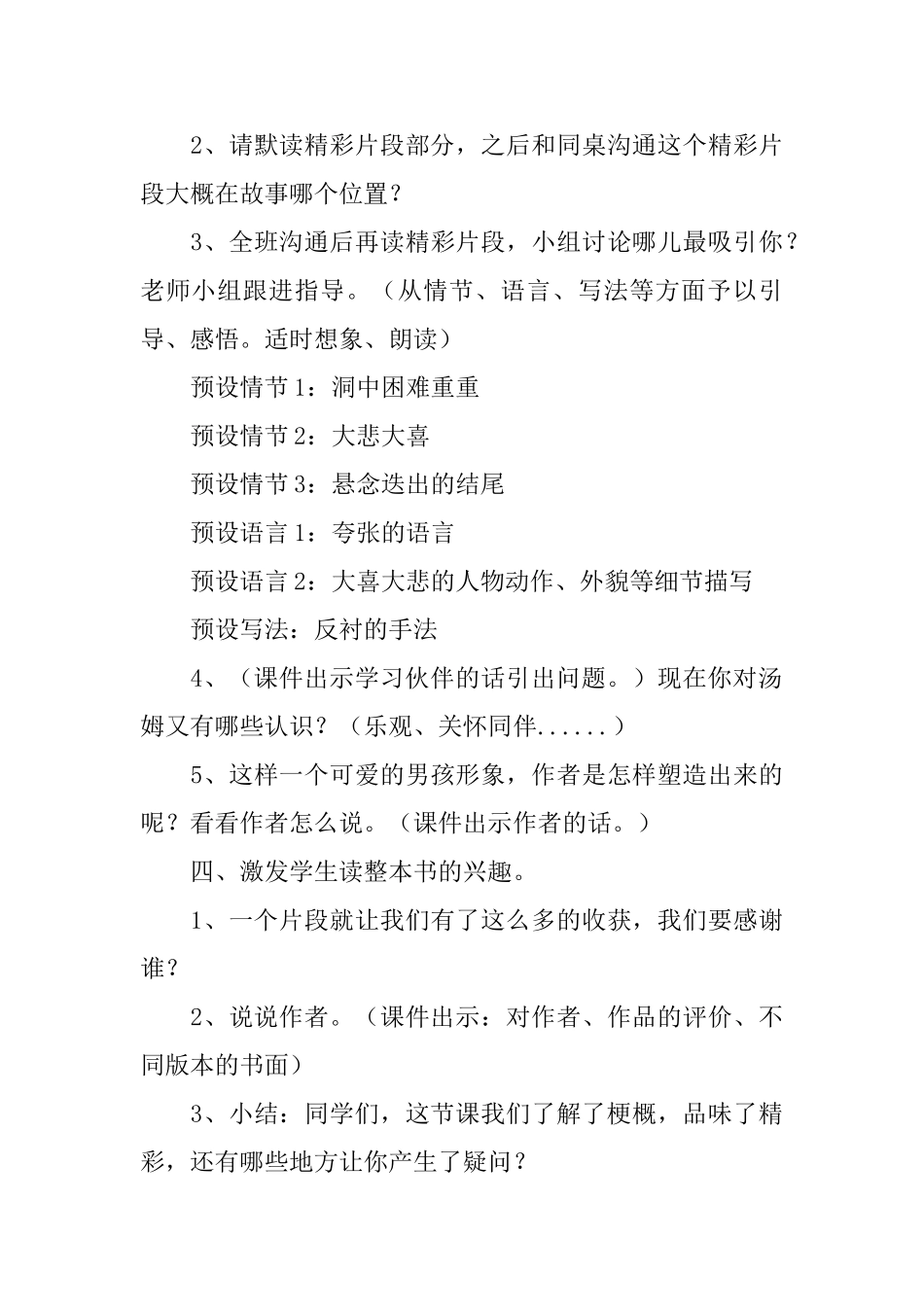 语文S版小学四年级下册语文《汤姆·索亚历险记》优秀教案三篇_第3页