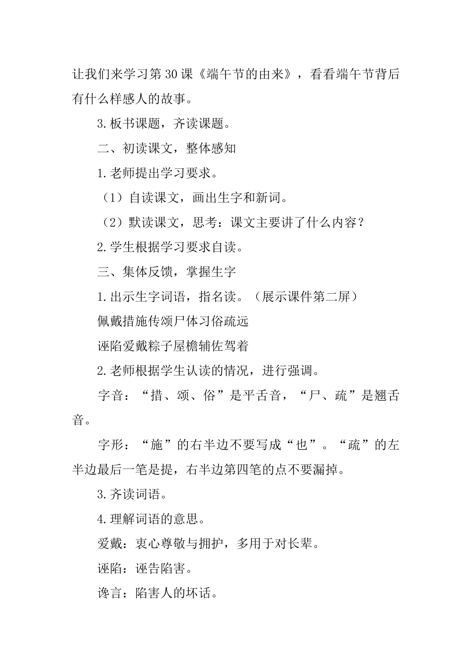 语文S版四年级下册语文《端午节的由来》教学设计_第2页