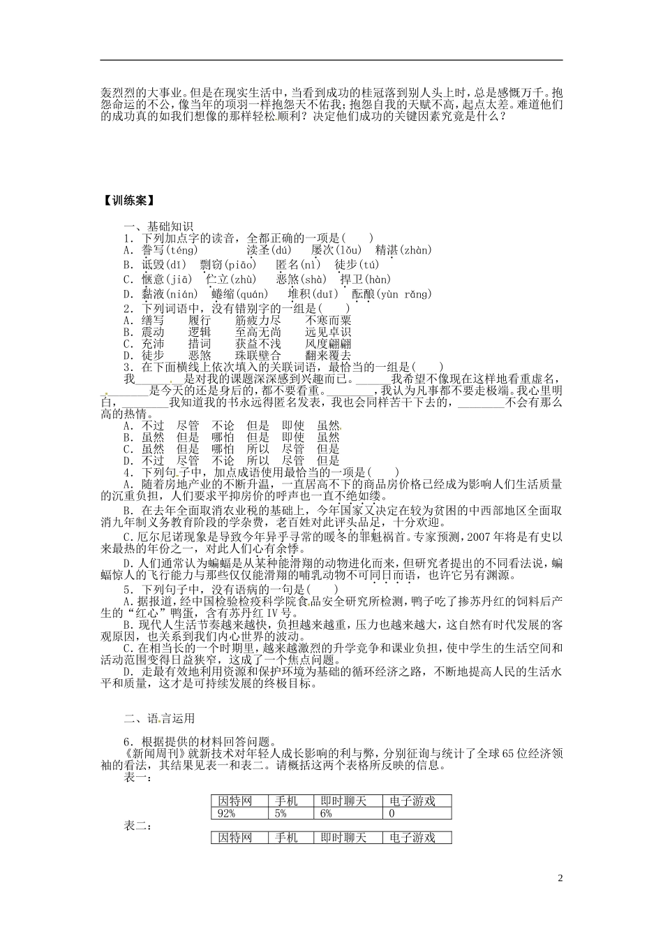 陕西省榆林育才中学高中语文 达尔文：兴趣与恒心是科学发现的动力教学案 新人教版选修《中外传记作品选读》_第2页