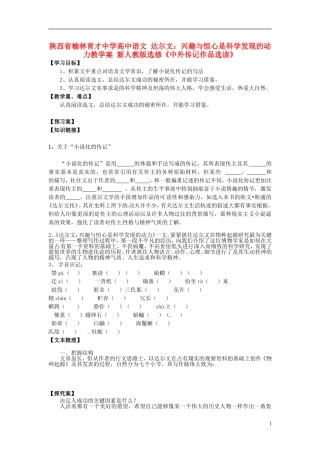 陕西省榆林育才中学高中语文 达尔文：兴趣与恒心是科学发现的动力教学案 新人教版选修《中外传记作品选读》