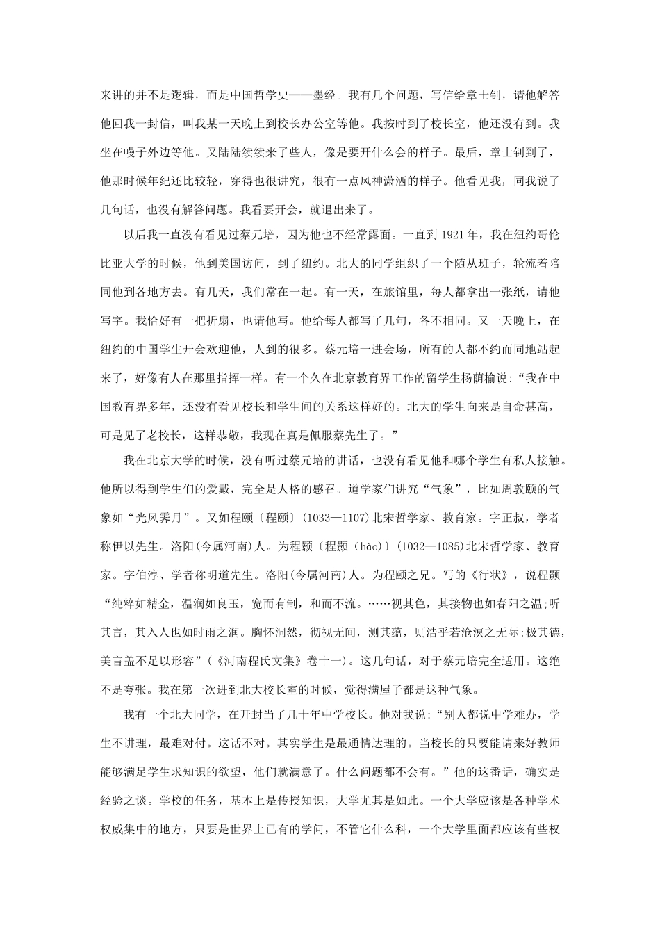 长之演说》蔡元培的人格感召素材 新人教版必修2-新人教版高中必修2语文素材_第2页
