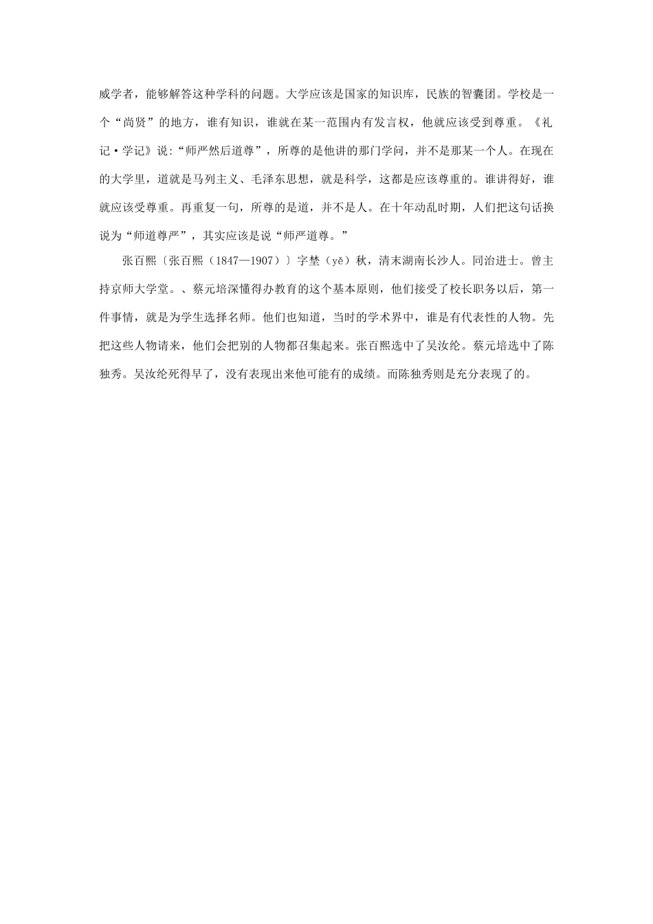长之演说》蔡元培的人格感召素材 新人教版必修2-新人教版高中必修2语文素材_第3页