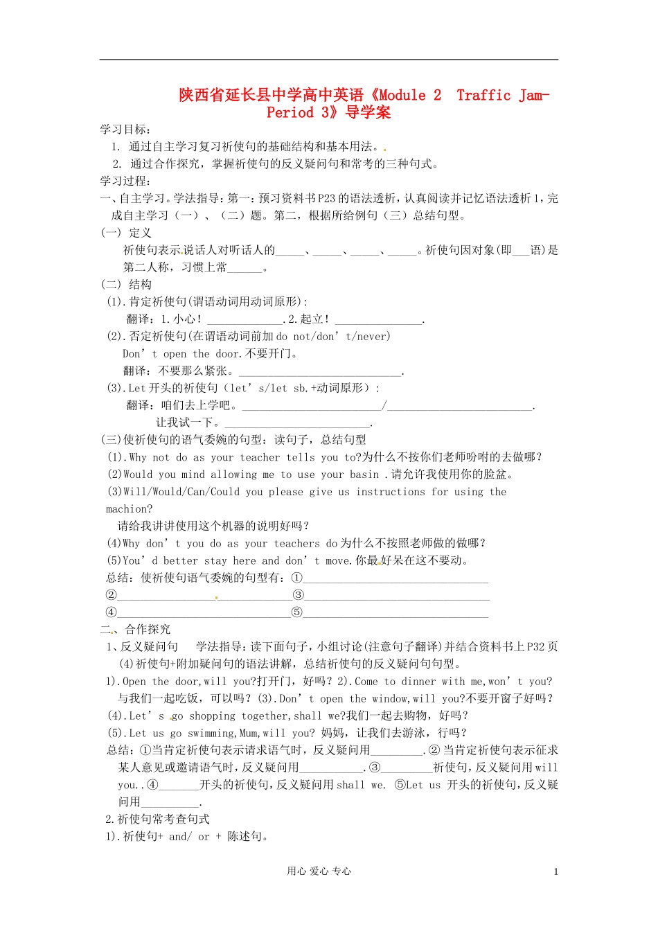 陕西省延长县中学高中英语《Module 2  Traffic Jam-Period 3》导学案 必修4_第1页