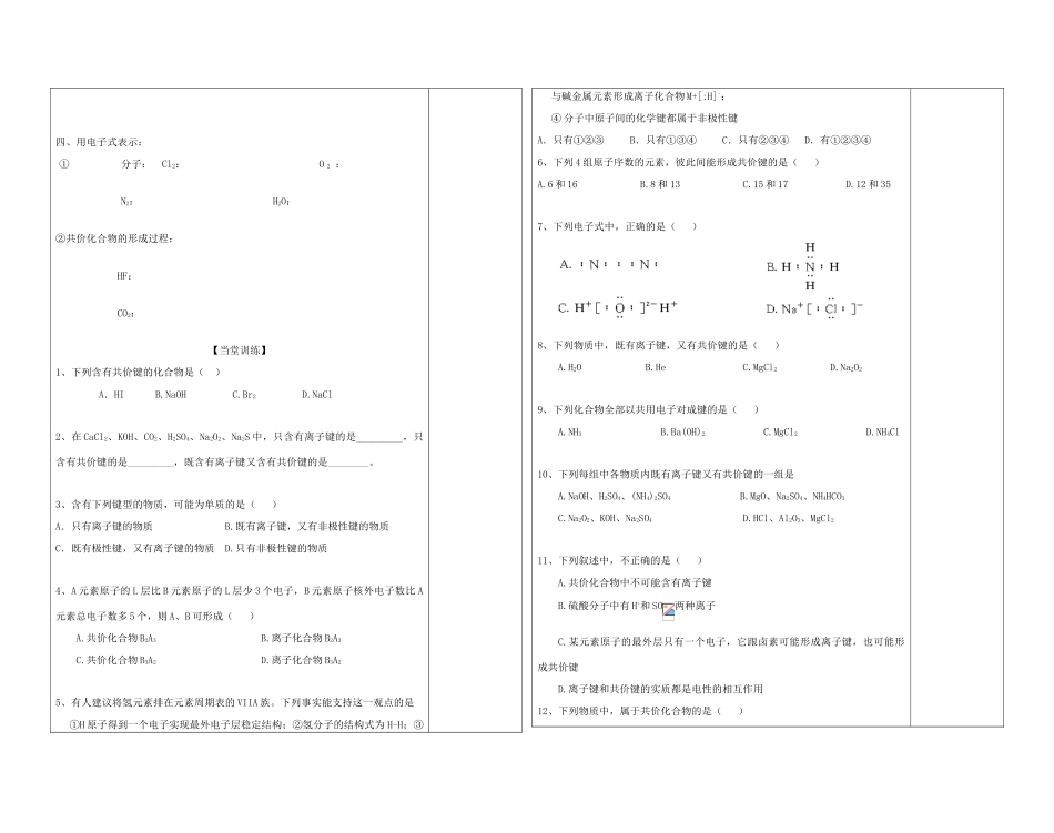 陕西省西安市庆安高级中学2014高中化学 化学键（共价键）复习导学案 新人教版必修2_第2页