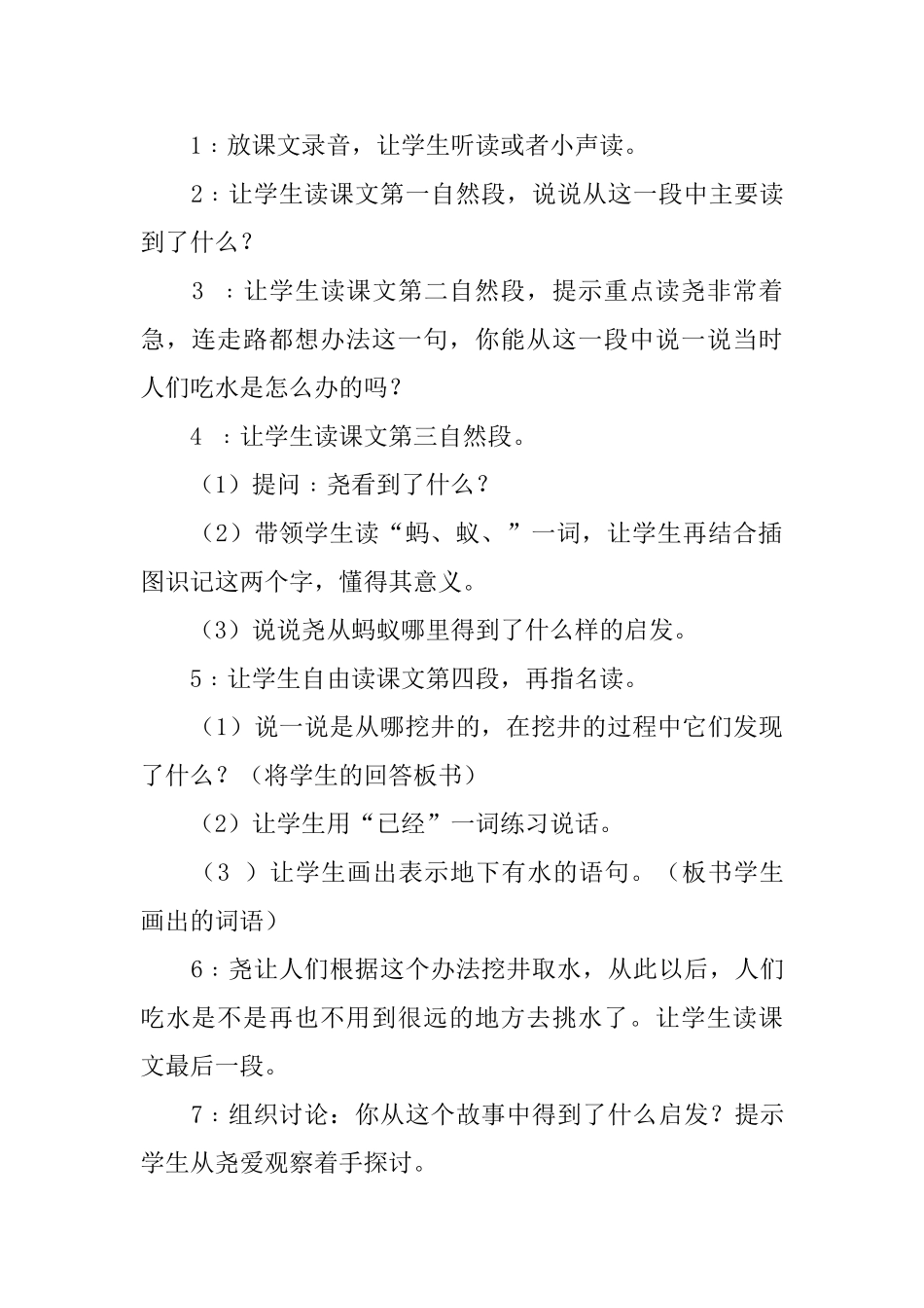 语文S版小学一年级下册《尧帝凿井》教案设计_第3页