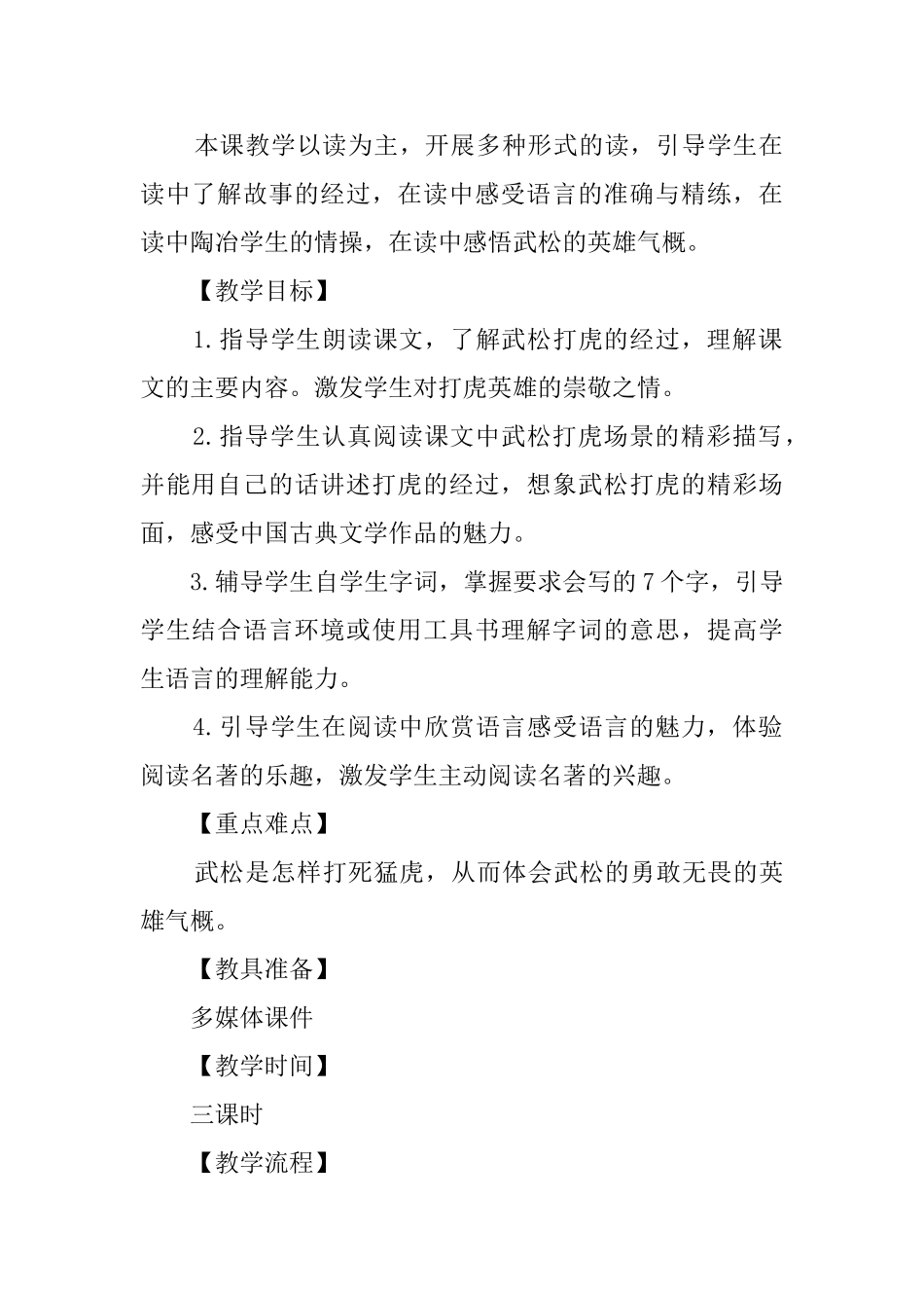 语文S版五年级语文上册《武松打虎》教案_第2页