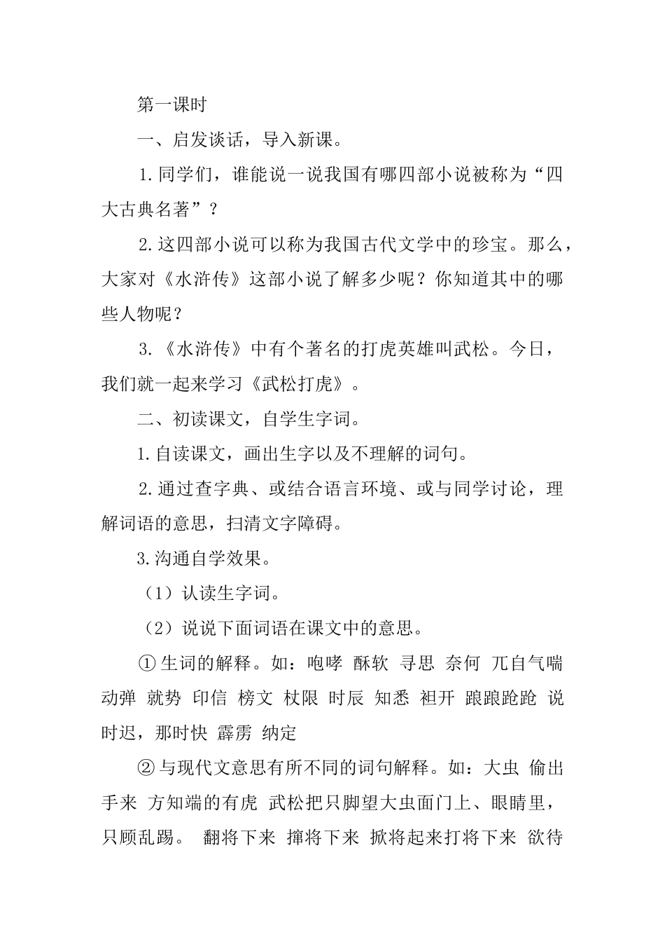 语文S版五年级语文上册《武松打虎》教案_第3页