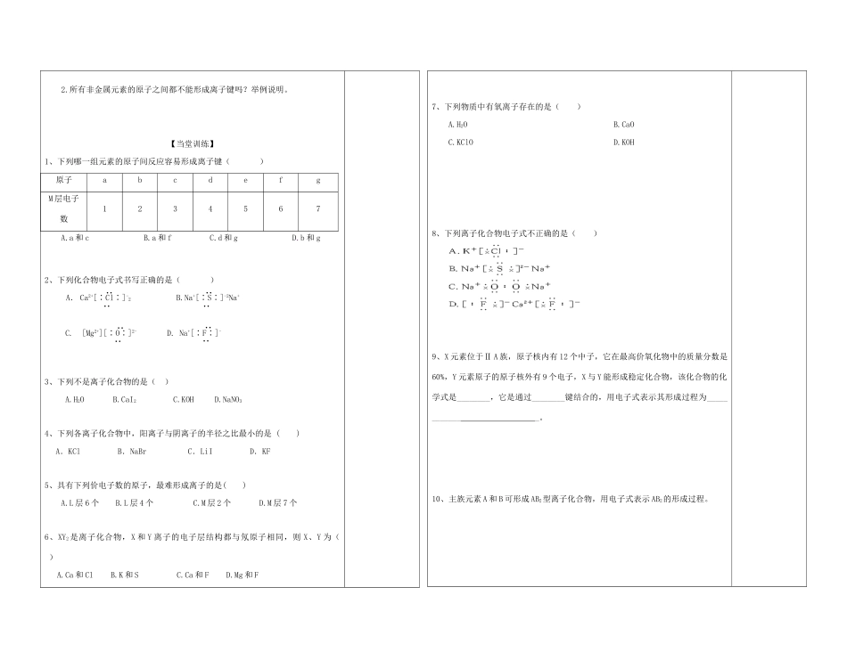 陕西省西安市庆安高级中学2014高中化学 化学键（离子键）复习导学案 新人教版必修2_第2页