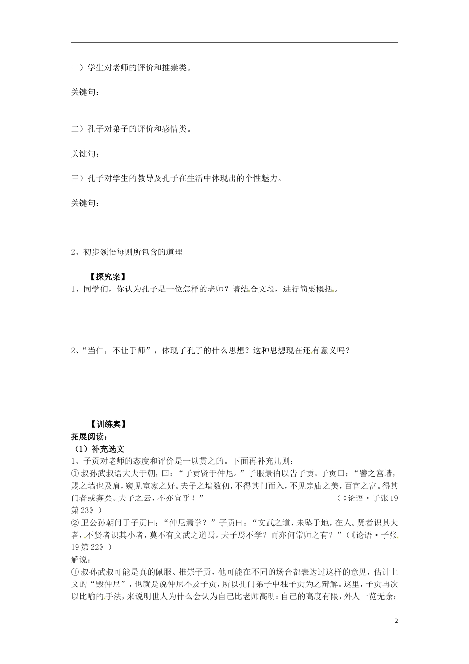 陕西省榆林育才中学高中语文 当仁不让于师教学案 新人教版选修《先秦诸子选读》_第2页