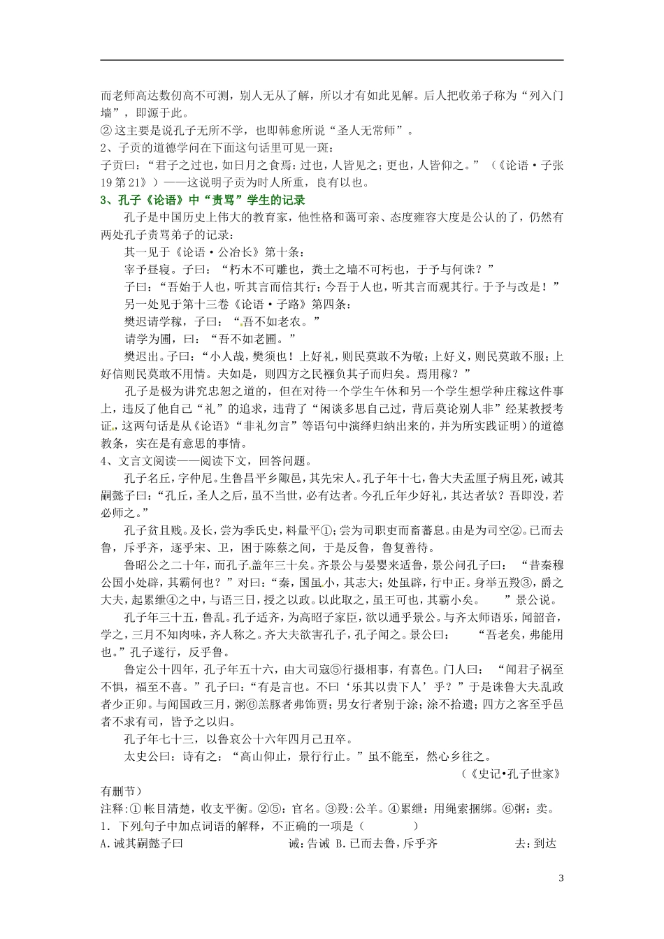 陕西省榆林育才中学高中语文 当仁不让于师教学案 新人教版选修《先秦诸子选读》_第3页