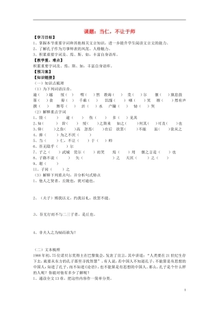 陕西省榆林育才中学高中语文 当仁不让于师教学案 新人教版选修《先秦诸子选读》