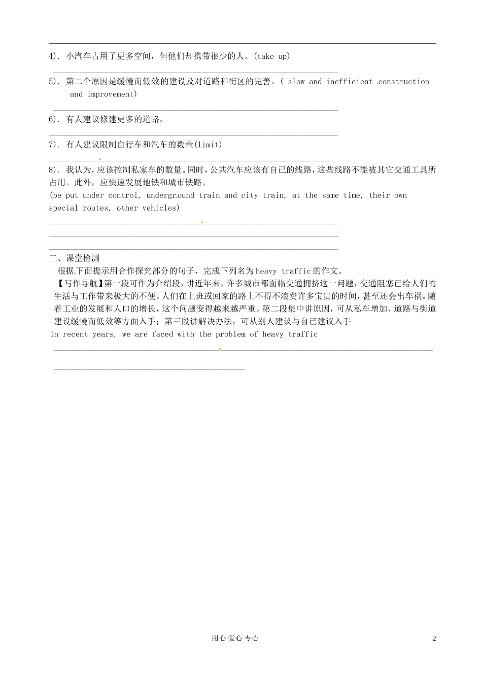 陕西省延长县中学高中英语《Module 2  Traffic Jam-Period 4》导学案 必修4_第2页