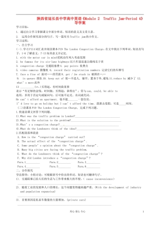 陕西省延长县中学高中英语《Module 2  Traffic Jam-Period 4》导学案 必修4