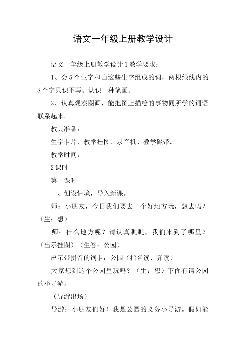 语文一年级上册教学设计_第1页