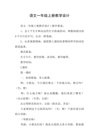 语文一年级上册教学设计