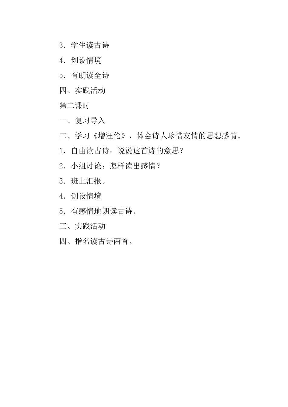 语文古诗两首的教案_第2页