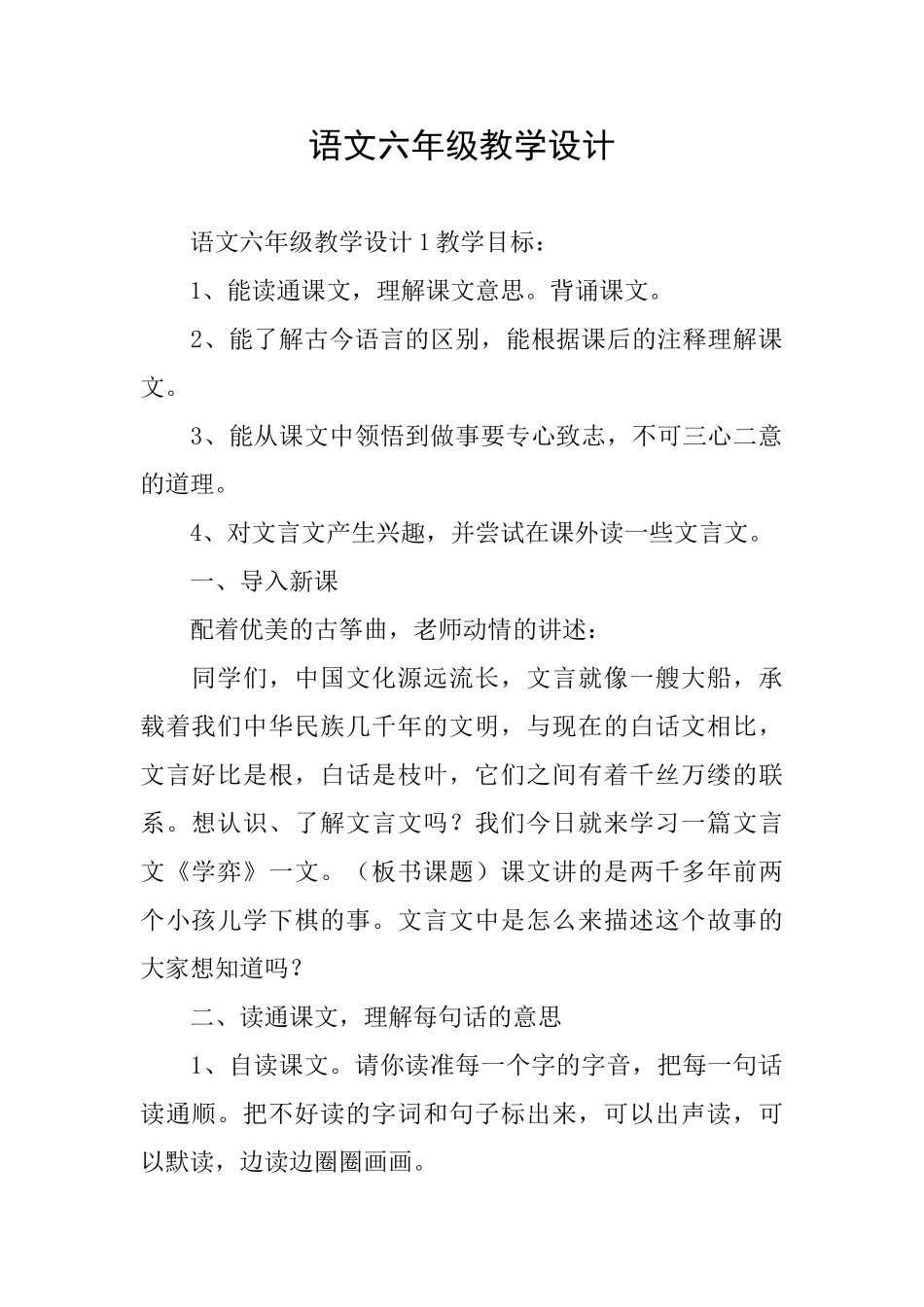 语文六年级教学设计_第1页