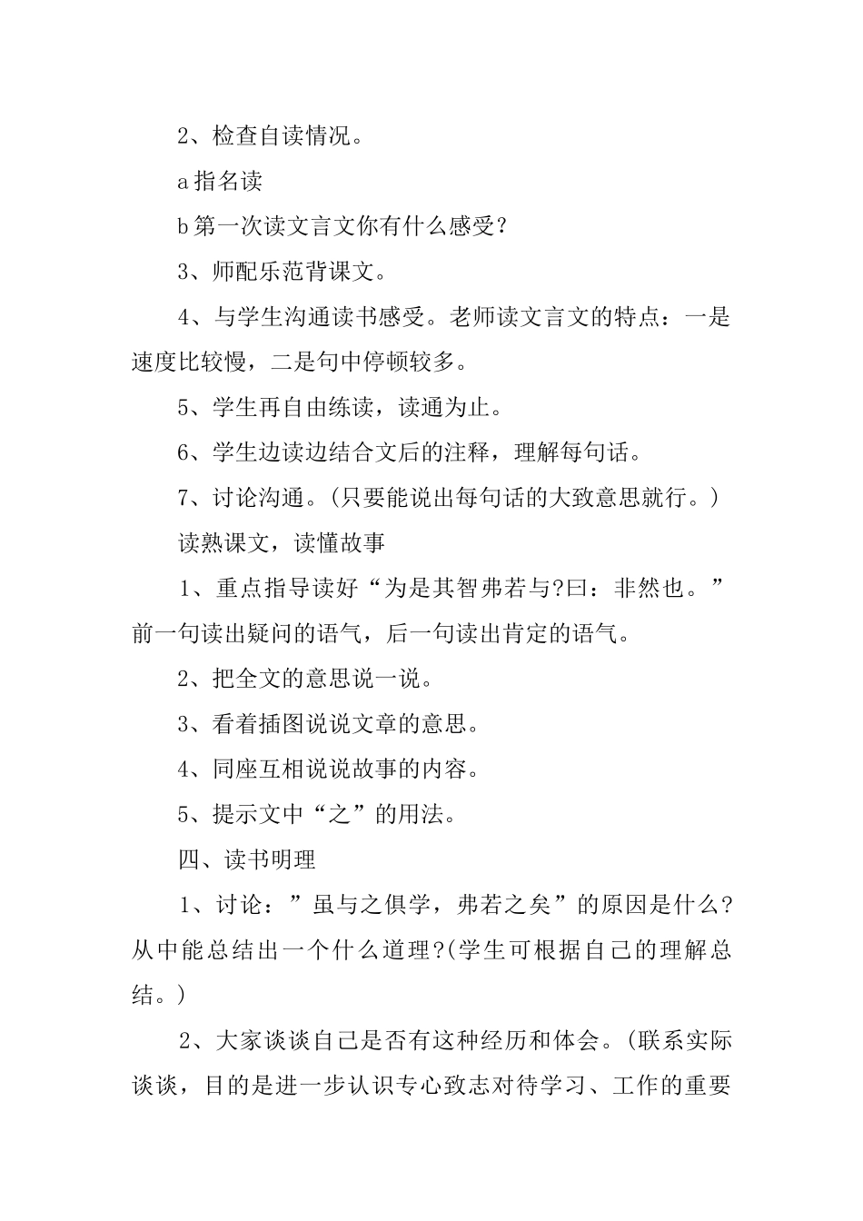 语文六年级教学设计_第2页