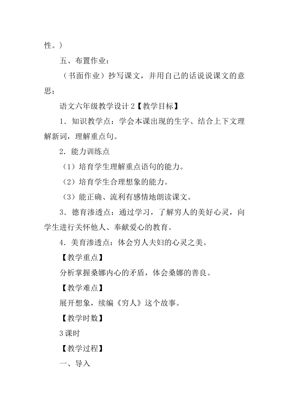语文六年级教学设计_第3页