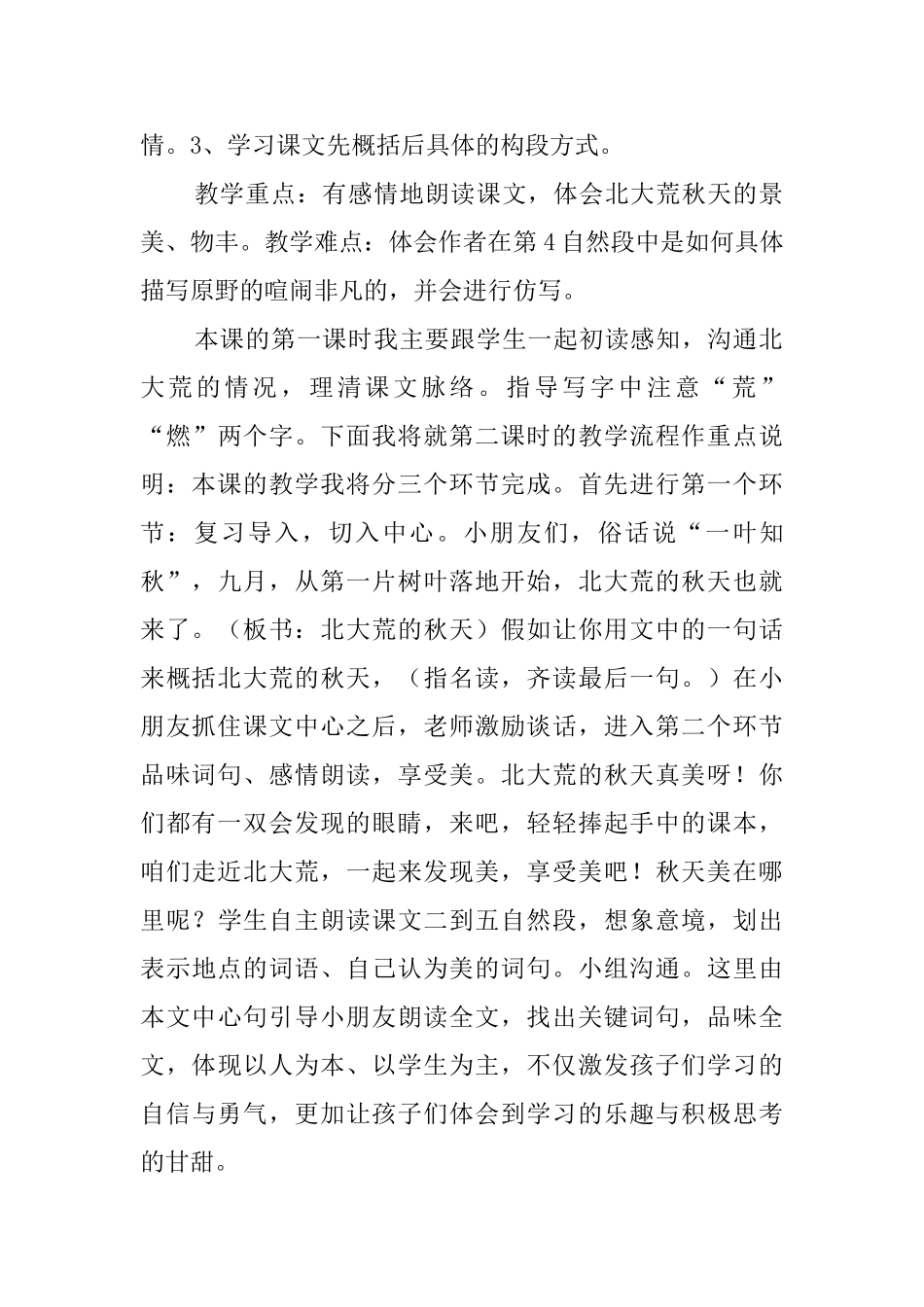 语文公开课《北大荒的秋天》说课稿_第2页