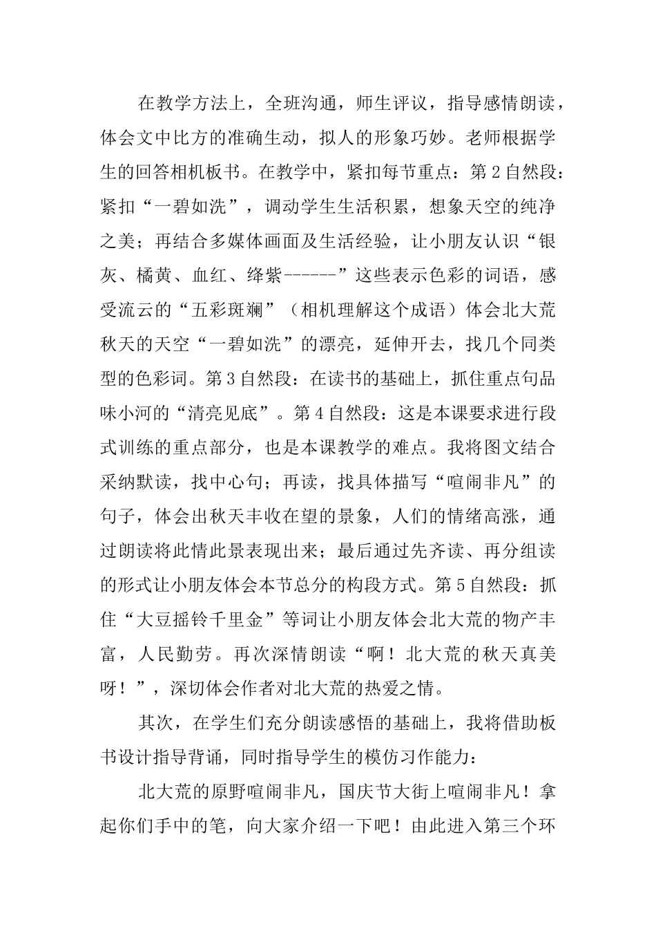 语文公开课《北大荒的秋天》说课稿_第3页