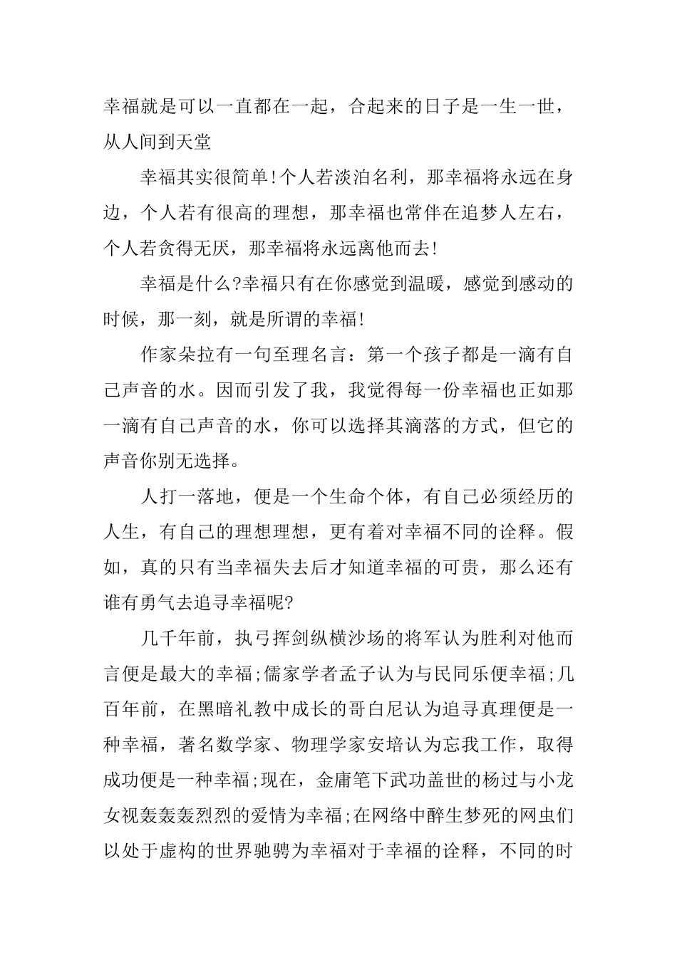 语文创意课前演讲稿_第2页