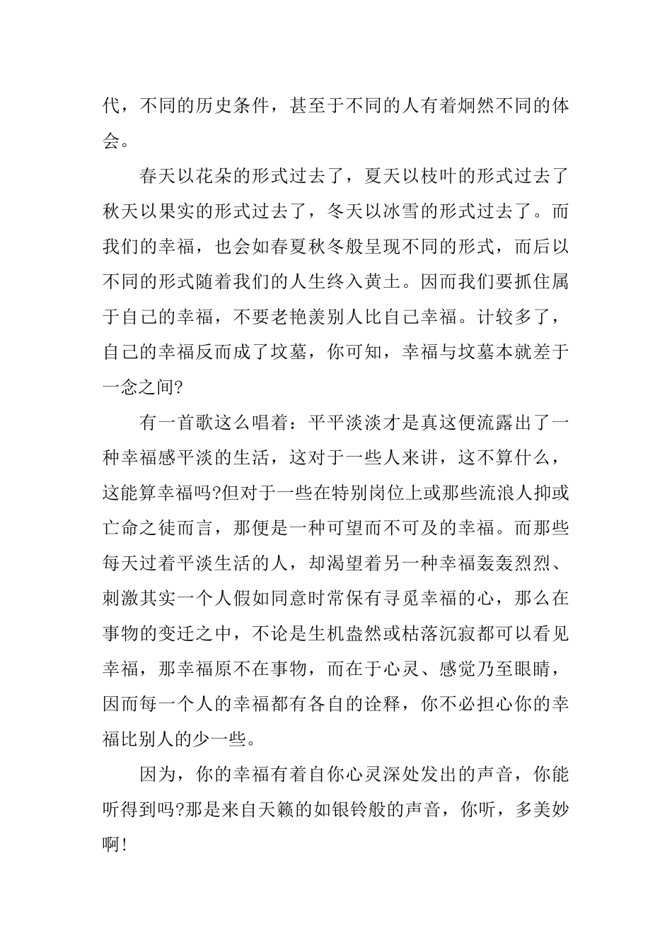 语文创意课前演讲稿_第3页