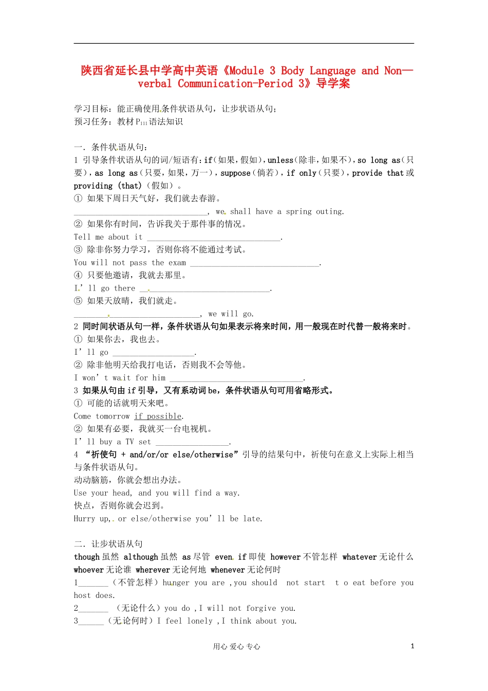 陕西省延长县中学高中英语《Module 3 Body Language and Non—verbal Communication-Period 3》导学案 必修4_第1页