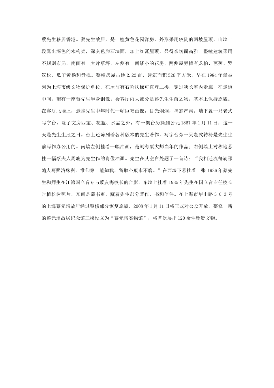 长之演说》蔡元培故居素材 新人教版必修2-新人教版高中必修2语文素材_第2页