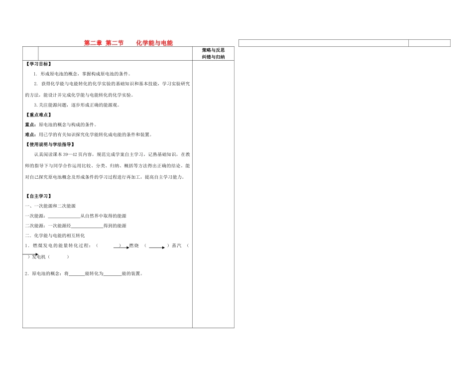 陕西省西安市庆安高级中学2014高中化学 化学能与电能复习导学案 新人教版必修2_第1页