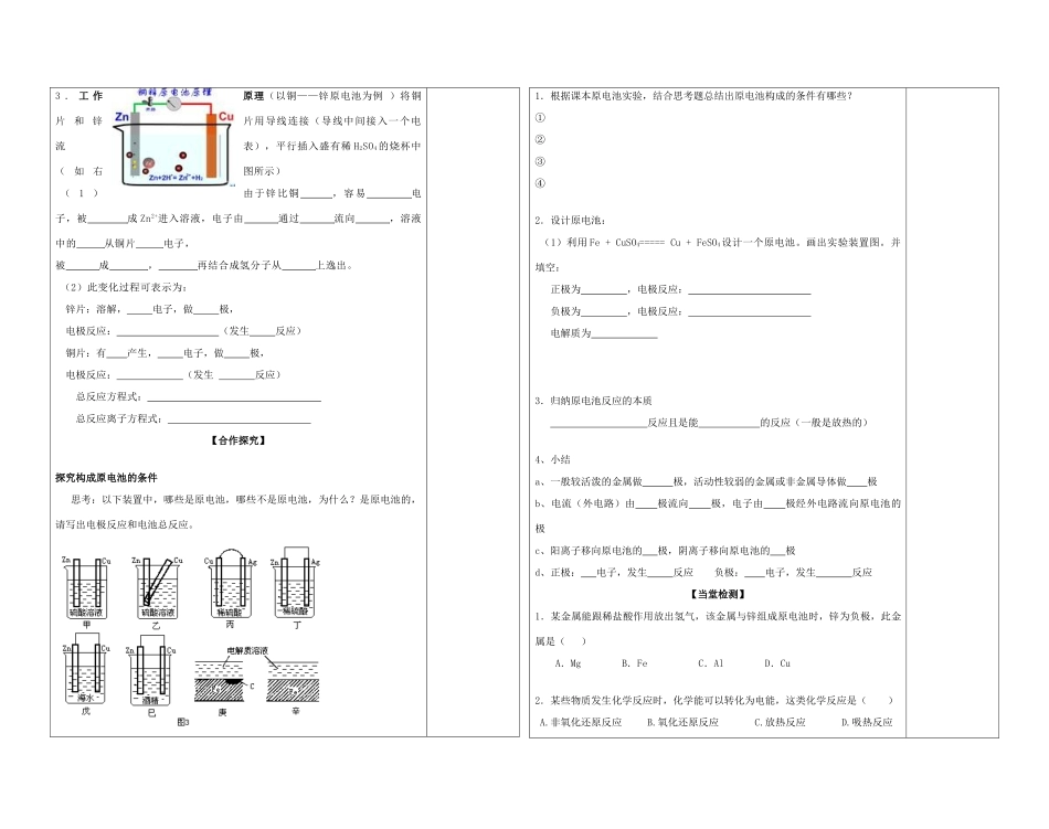 陕西省西安市庆安高级中学2014高中化学 化学能与电能复习导学案 新人教版必修2_第2页